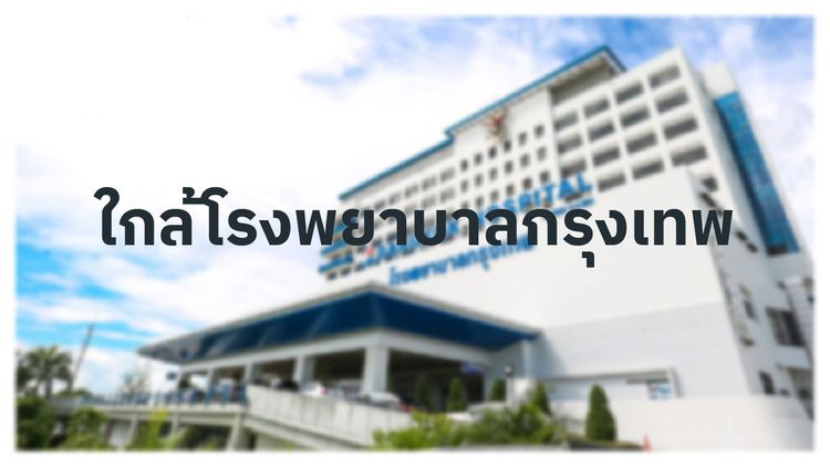 ภาพแบบบ้าน-พีเค.ทาวน์ หนองโคตร - บ้านกอก