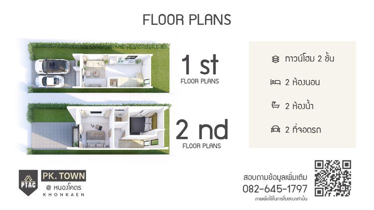 ภาพแบบบ้าน-พีเค.ทาวน์ หนองโคตร - บ้านกอก