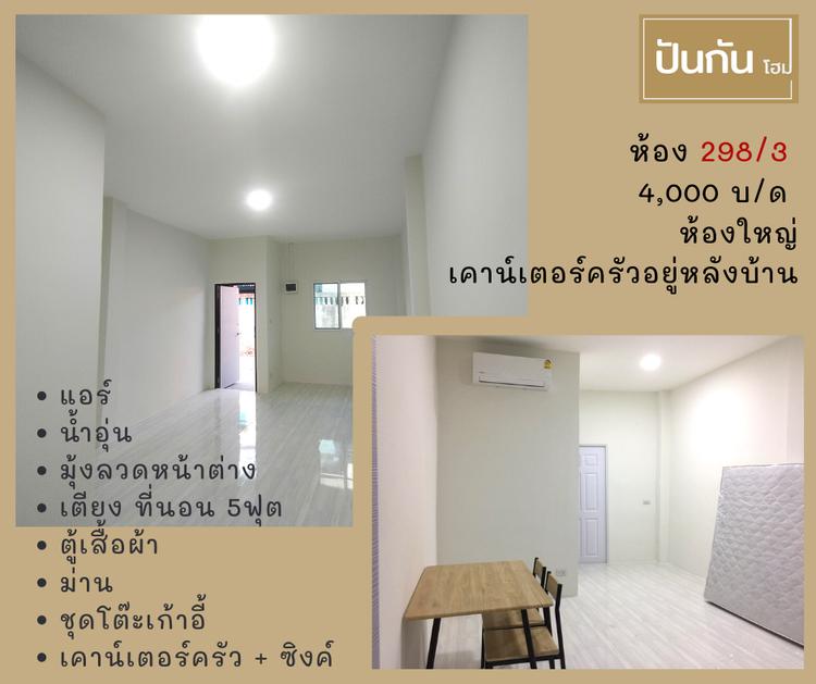 ภาพแบบบ้าน-ทาวน์โฮมชั้นเดียวแต่งครบ ผ่อนธ.เริ่มต้น 2,000บ./ด