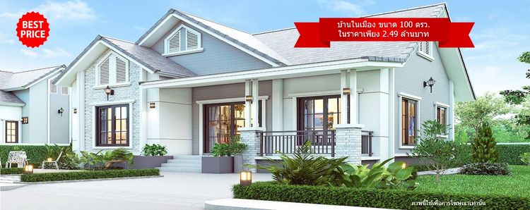 ภาพแบบบ้าน-บ้านเดี่ยว