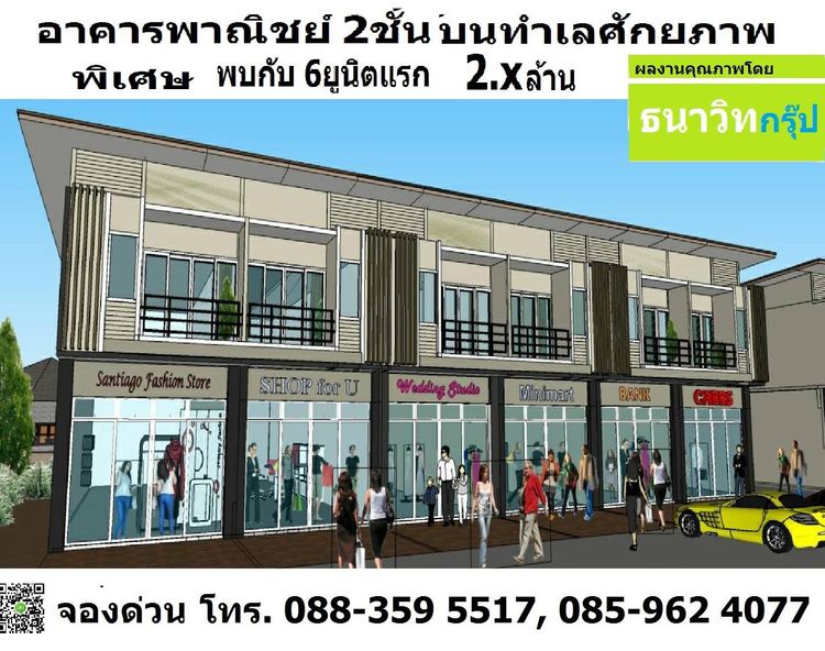 ภาพแบบบ้าน-จองวันนี้ รับส่วนลด 1แสนบาท อาคารพาณิชย์สี่แยกบ้านดอนใหญ่ ทางเข้าอนุบาลน้องหญิง