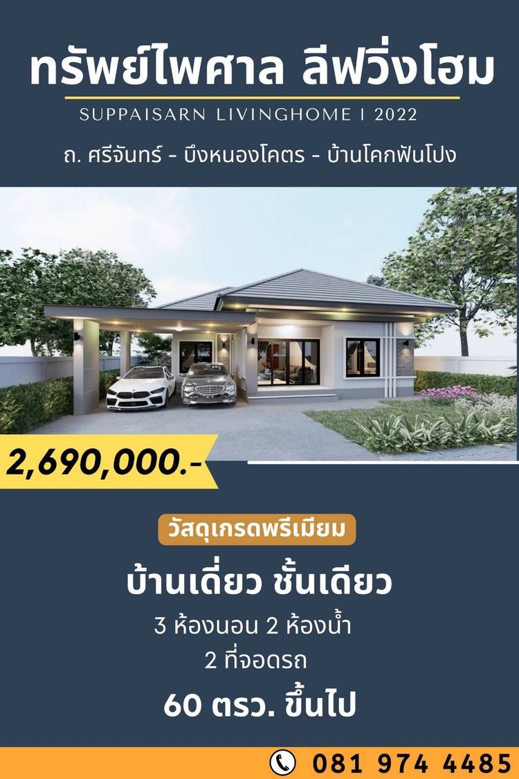 ภาพแบบบ้าน-ทรัพย์ไพศาล ลีฟวิงโฮม