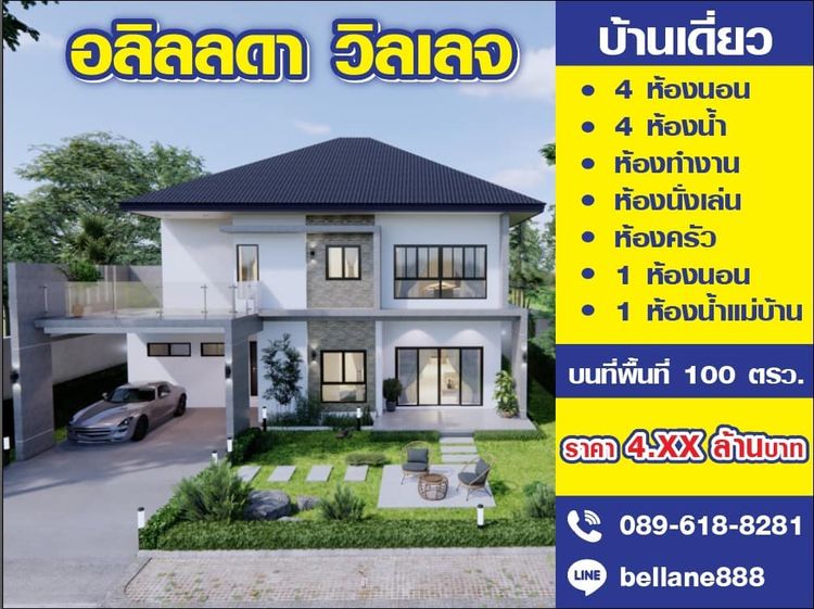 ภาพแบบบ้าน-อลิลลดา วิลเลจ