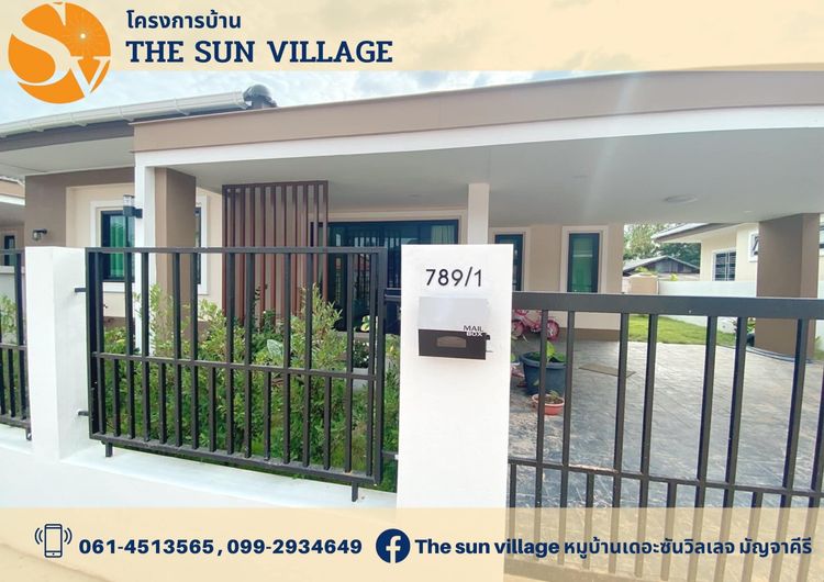 ภาพแบบบ้าน-เดอะซัน วิลเลจ