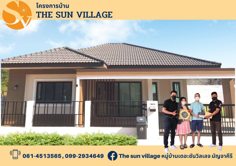 ภาพแบบบ้าน-เดอะซัน วิลเลจ