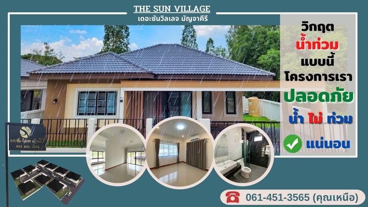 ภาพแบบบ้าน-เดอะซัน วิลเลจ