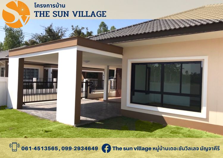 ภาพแบบบ้าน-เดอะซัน วิลเลจ