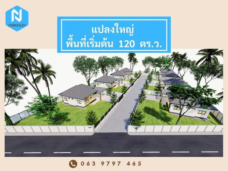 ภาพแบบบ้าน-โครงการนคุณ 9
