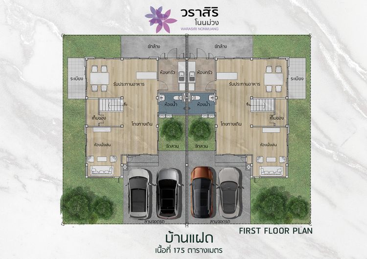 ภาพแบบบ้าน-บ้านแฝด