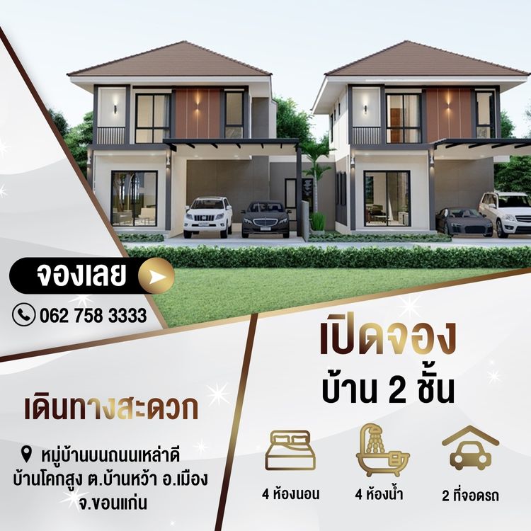 ภาพแบบบ้าน-บ้านแฝด TYPE C