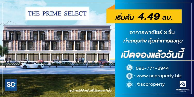 ภาพแบบบ้าน-The Prime Select