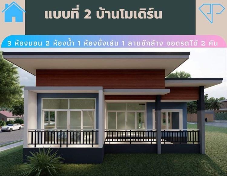 ภาพแบบบ้าน-เพชรพลอย2