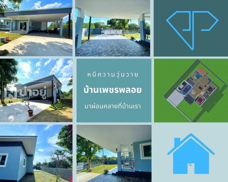 ภาพแบบบ้าน-เพชรพลอย2