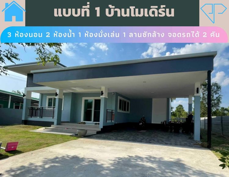 ภาพแบบบ้าน-บ้านเพชรพลอย