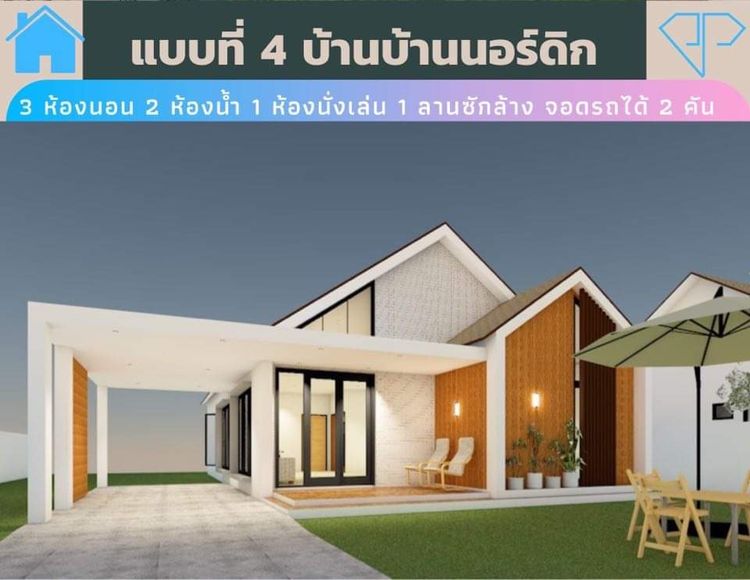 ภาพแบบบ้าน-บ้านเพชรพลอย