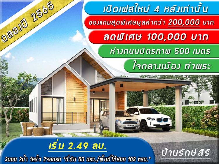 ภาพแบบบ้าน-บ้านรักษ์สิริ