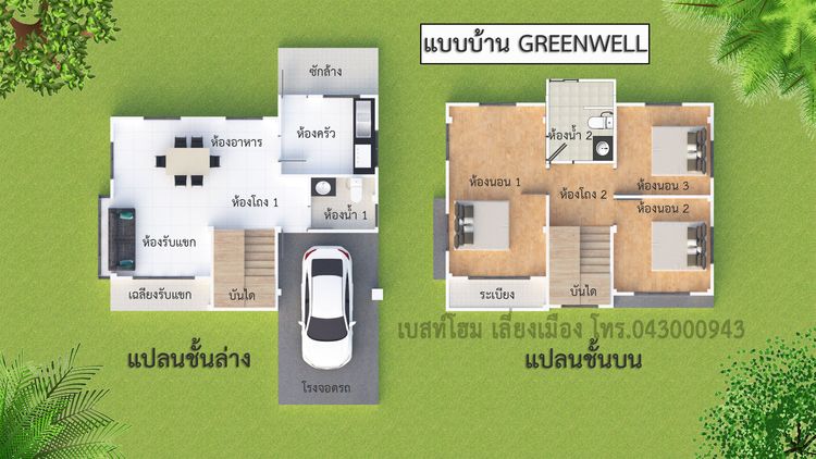ภาพแบบบ้าน-Greenwell