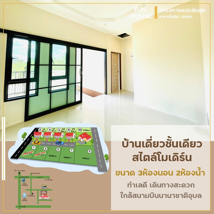 ภาพแบบบ้าน-บ้านสร้างสุข สไตล์โมเดิร์น บ้านดงแสนสุข