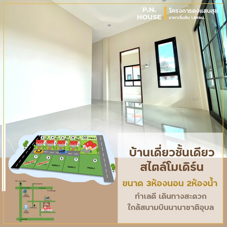 ภาพแบบบ้าน-บ้านสร้างสุข สไตล์โมเดิร์น บ้านดงแสนสุข
