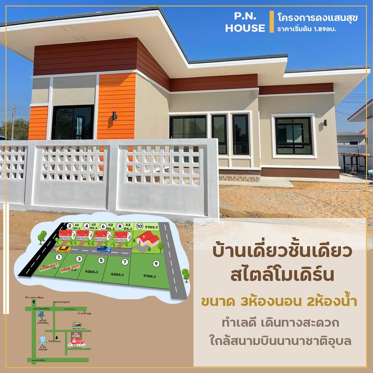 ภาพแบบบ้าน-บ้านสร้างสุข สไตล์โมเดิร์น บ้านดงแสนสุข