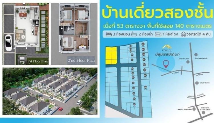 ภาพแบบบ้าน-บ้าน 2 ชั้น