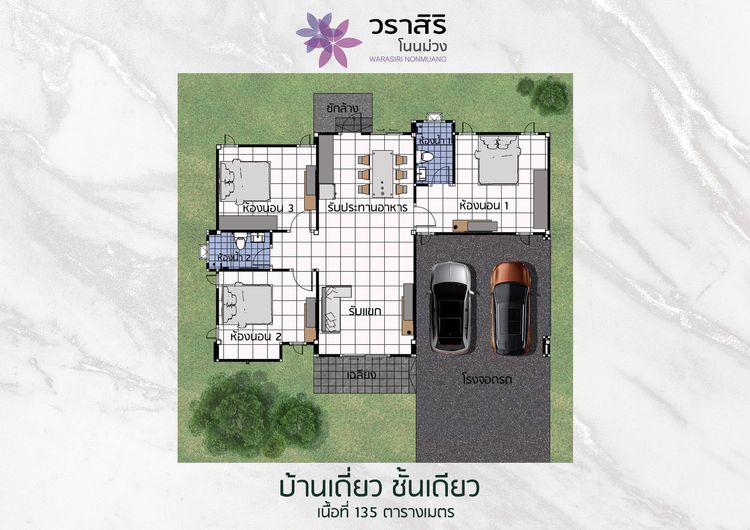 ภาพแบบบ้าน-บ้านเดี่ยวชั้นเดียว