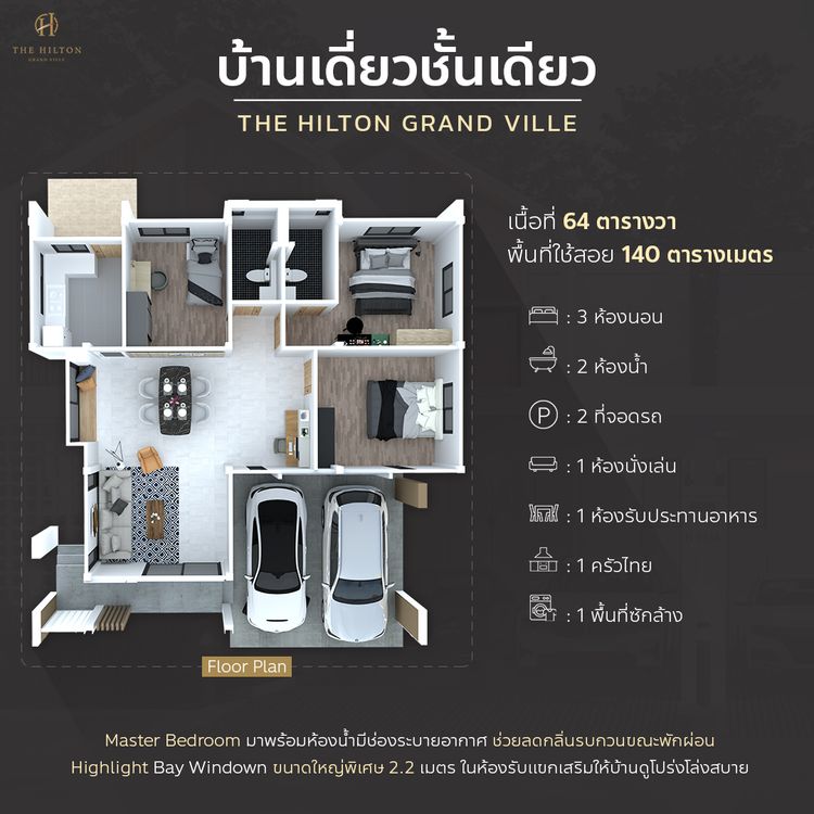 ภาพแบบบ้าน-Hilton Gold บ้านเดี่ยว