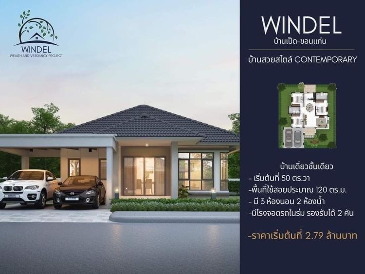 ภาพแบบบ้าน-บ้านเดี่ยวชั้นเดียว Type B