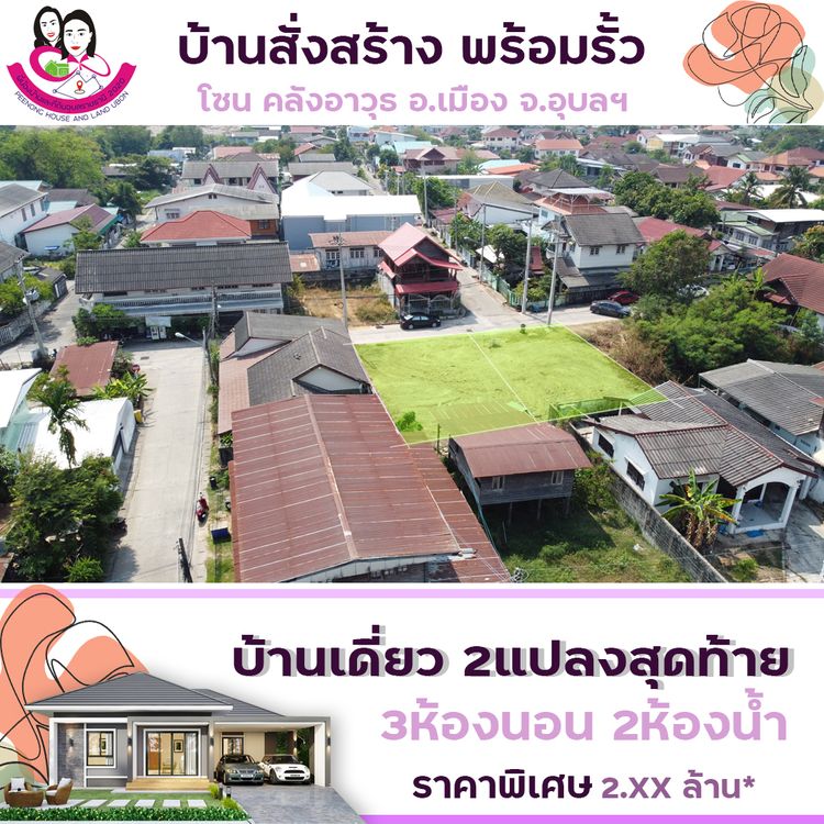 ภาพแบบบ้าน-บ้านสร้างสุขคลังอาวุธ สไตล์ปั้นหยา