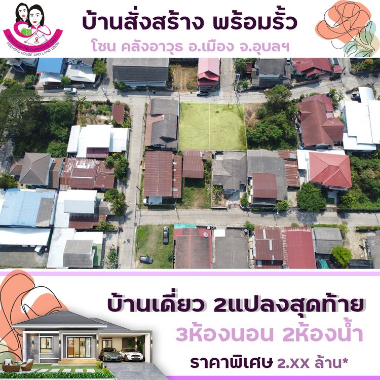 ภาพแบบบ้าน-บ้านสร้างสุขคลังอาวุธ สไตล์ปั้นหยา
