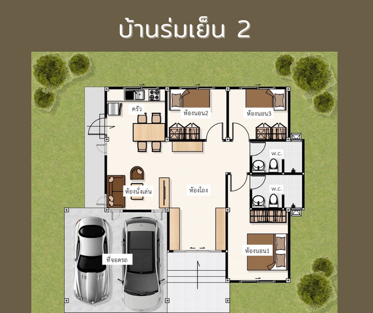 ภาพแบบบ้าน-บ้านร่มเย็น 2