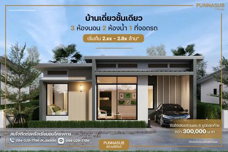 ปัณณทรัพย์ วิลเลจ - Pannasub Village