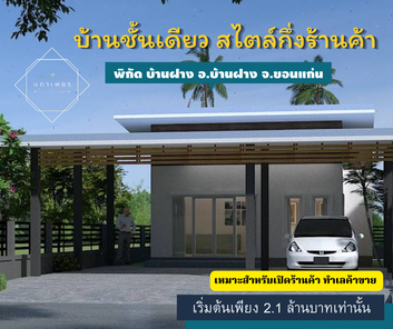 นภาเพชร บ้านฝาง - Naphaphet Banfang