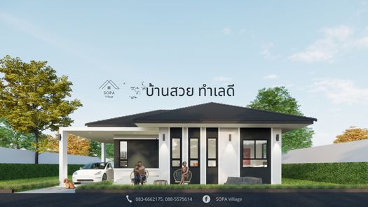 โครงการ โสภา วิลเลจ - SOPA Village