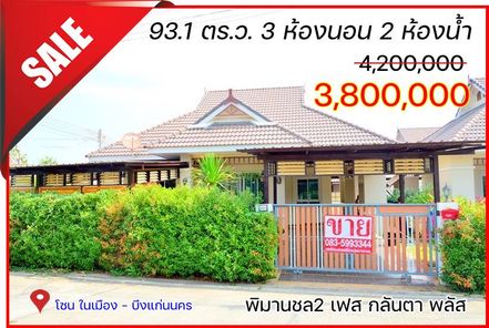 ขายบ้าน โครงการพิมานชล2 กลันตา พลัส