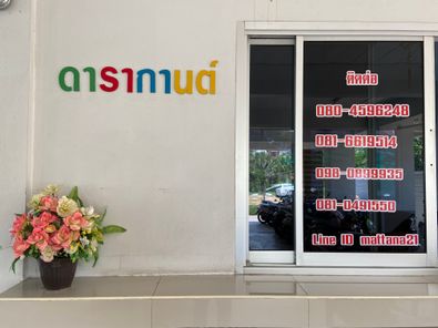 ดารากานต์