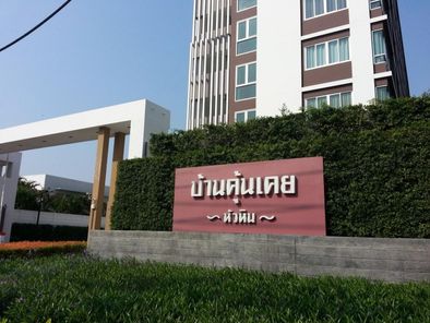 บ้านคุ้นเคย หัวหิน โดย บอย