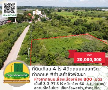 ขายที่ดินเนื้อที่เกือบ 4 ไร่ ติดถนนคอนกรีต ทำเลกำลังพัฒนา ท่ากกแห่ เมืองอุบลฯ หาดคูเดื่อ-ทัพไทย- ท่าวังหิน vQUQUl88