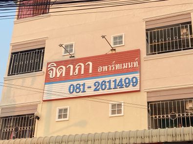 จิดาภาอพาร์ทเมนท์