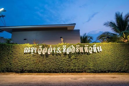 ณฐา วิลล่า แอนด์ รีสอร์ท หัวหิน