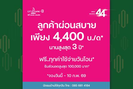 ซิตี้พาร์ค คอนโดขอนแก่น ใกล้ โรงพยาบาลขอนแก่น - Citypark Condo B Khon Kaen