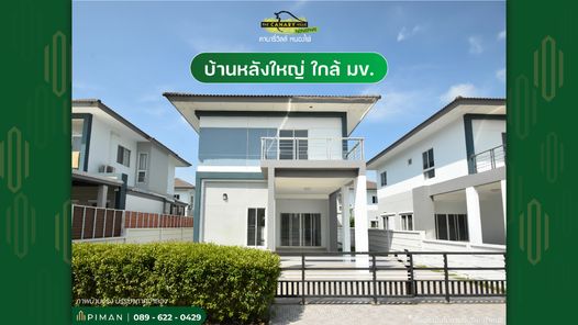 คานารี่วิลล์ หนองไผ่ บ้านขอนแก่น ใกล้ มข. - CanaryVille Nongphai