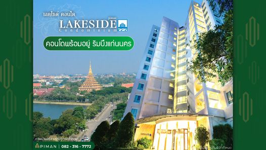 เลคไซด์ คอนโดขอนแก่น ใกล้ บึงแก่นนคร - Lakeside Condo Khon Kaen