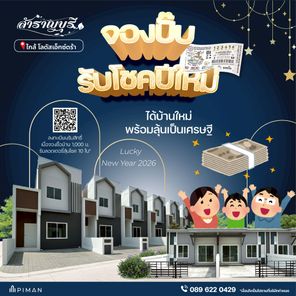 สำราญบุรี บ้านขอนแก่น บ้านสำราญ - ใกล้ มข. - Samranburi Khonkaen