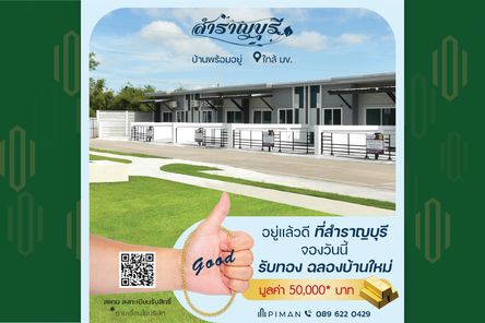 สำราญบุรี บ้านขอนแก่น - Samranburi Khonkaen