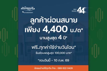 สำราญบุรี บ้านขอนแก่น บ้านสำราญ - ใกล้ มข. - Samranburi Khonkaen