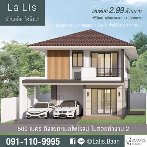 บ้านลลิศ อุดรธานี - LALIS HOUSE Udonthani
