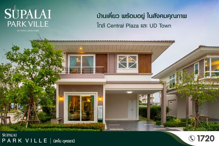 ศุภาลัย พาร์ควิลล์ นิตโย-อุดรธานี - Supalai Park Ville Nittayo Udonthani