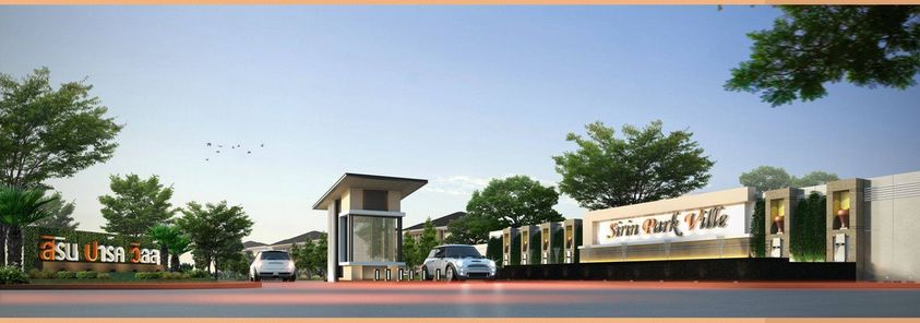 สิริน ปาร์ควิลล์ อุดรธานี - Sirin Parkville Udonthani