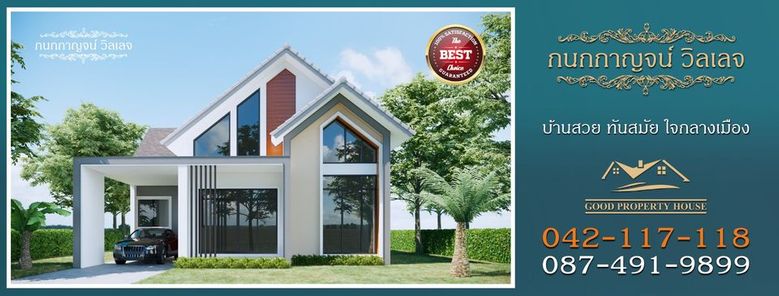 กนกกาญจน์ วิลเลจ อุดรธานี - Kanokkarn Village Udonthani